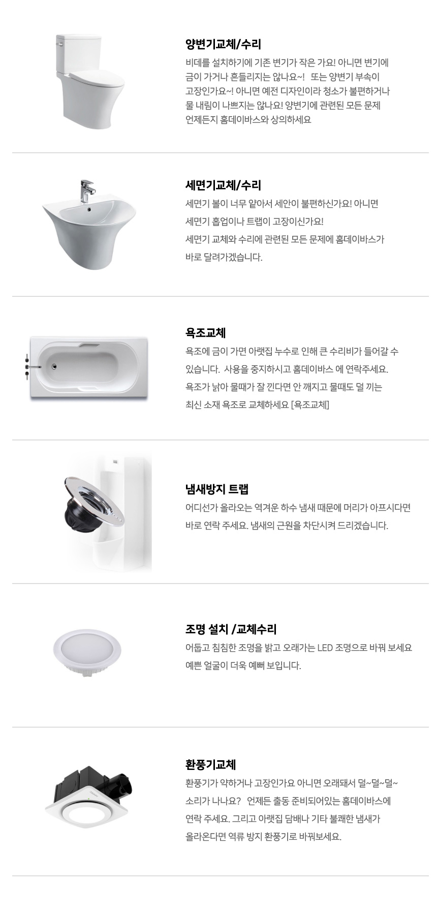욕실리모델링