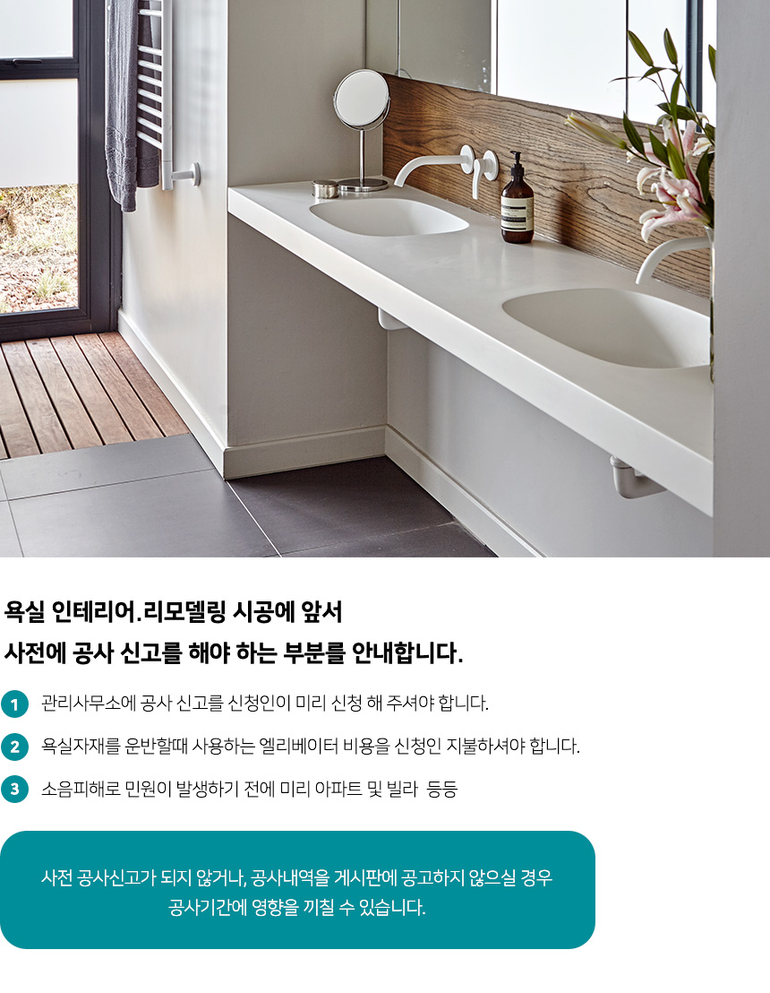 욕실리모델링