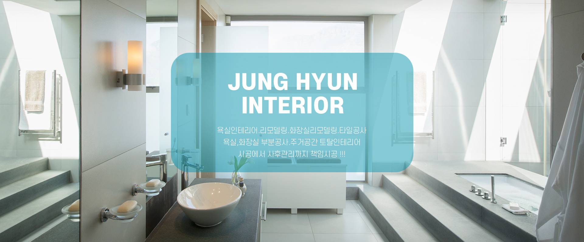 정현욕실 PC 비주얼 0