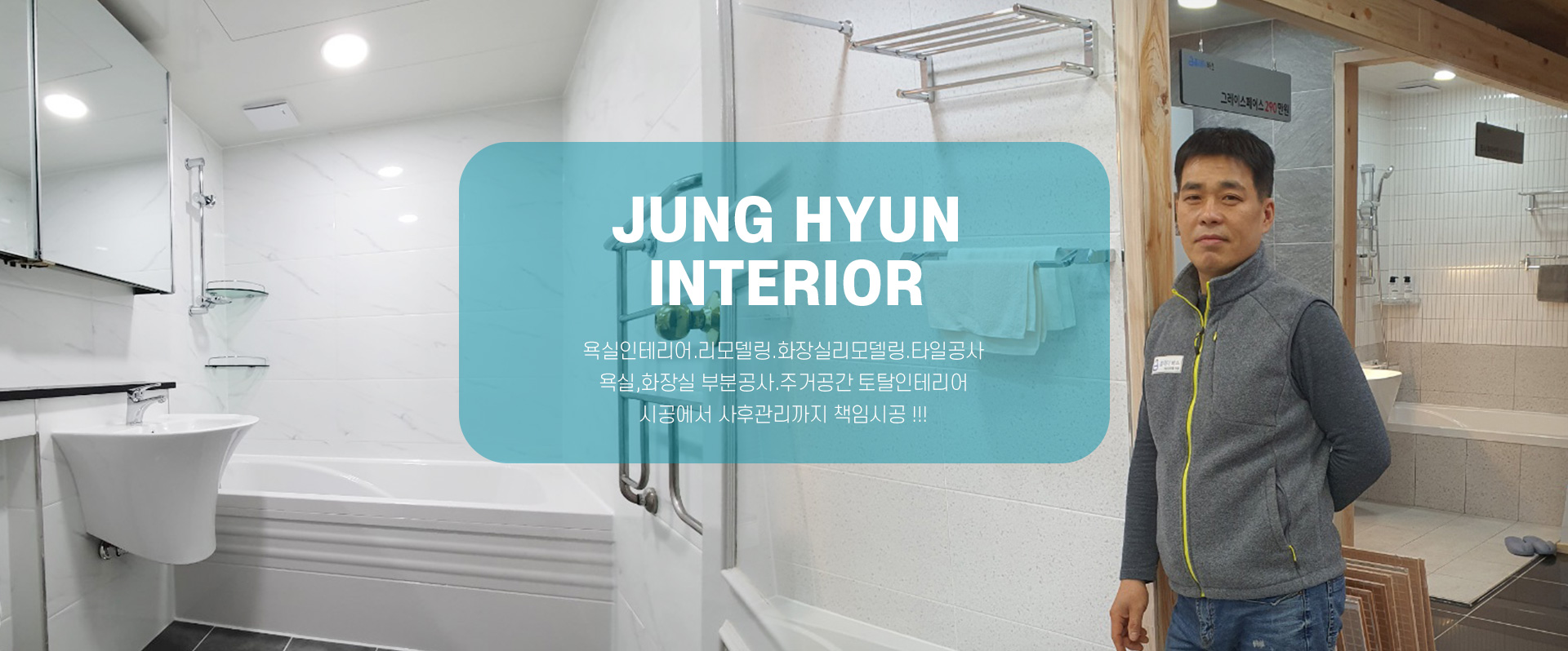 정현욕실 PC 비주얼 1