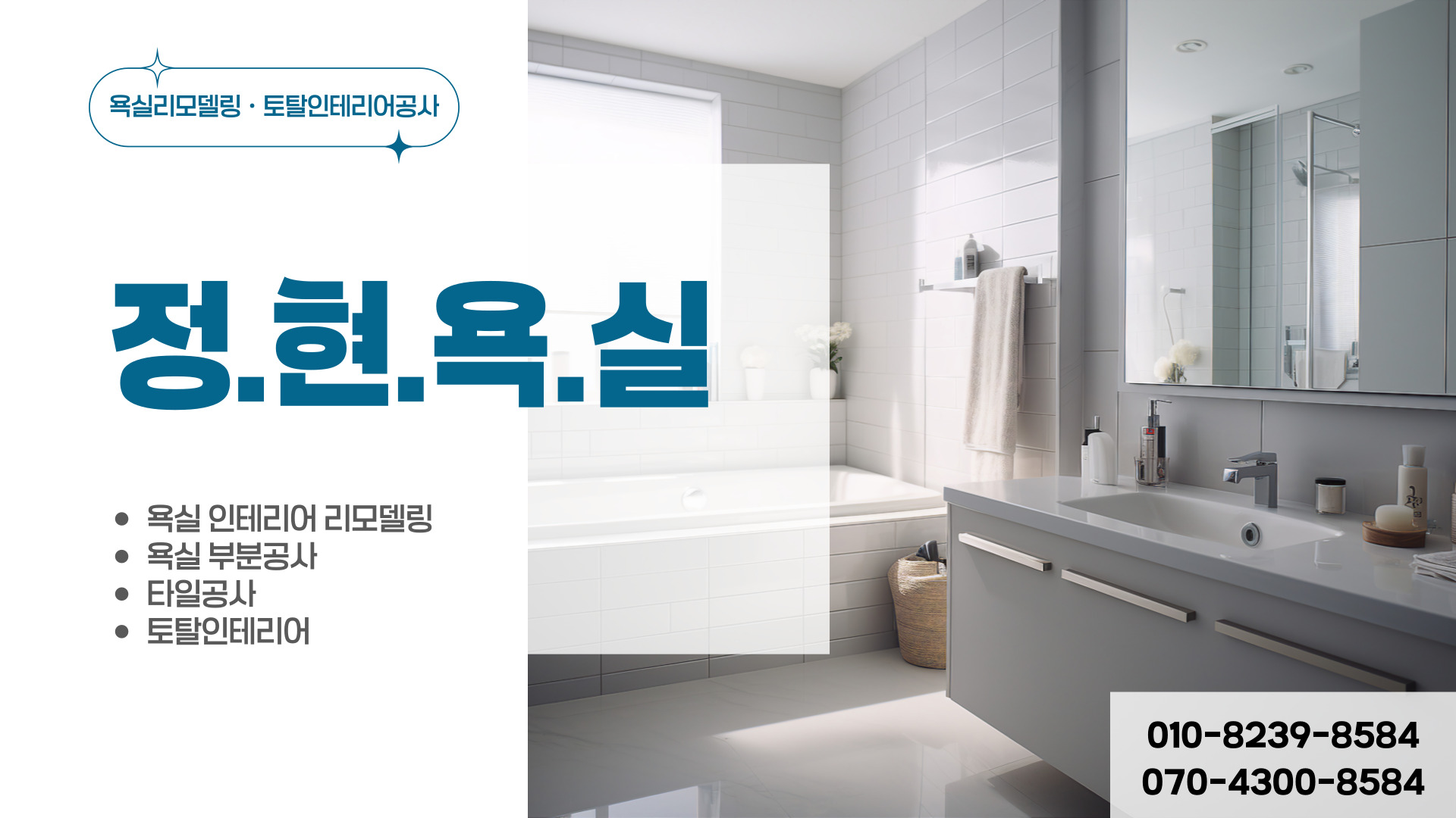 정현욕실 PC 비주얼 0