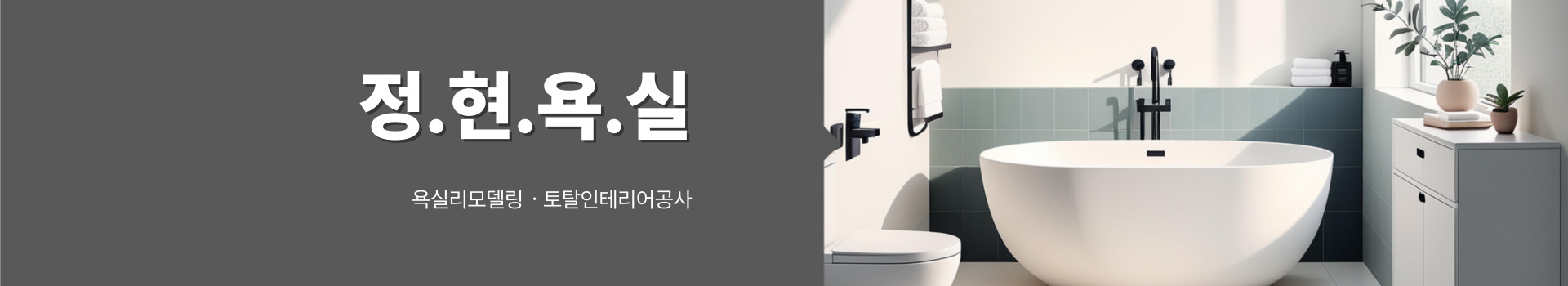 정현욕실 PC 비주얼 0